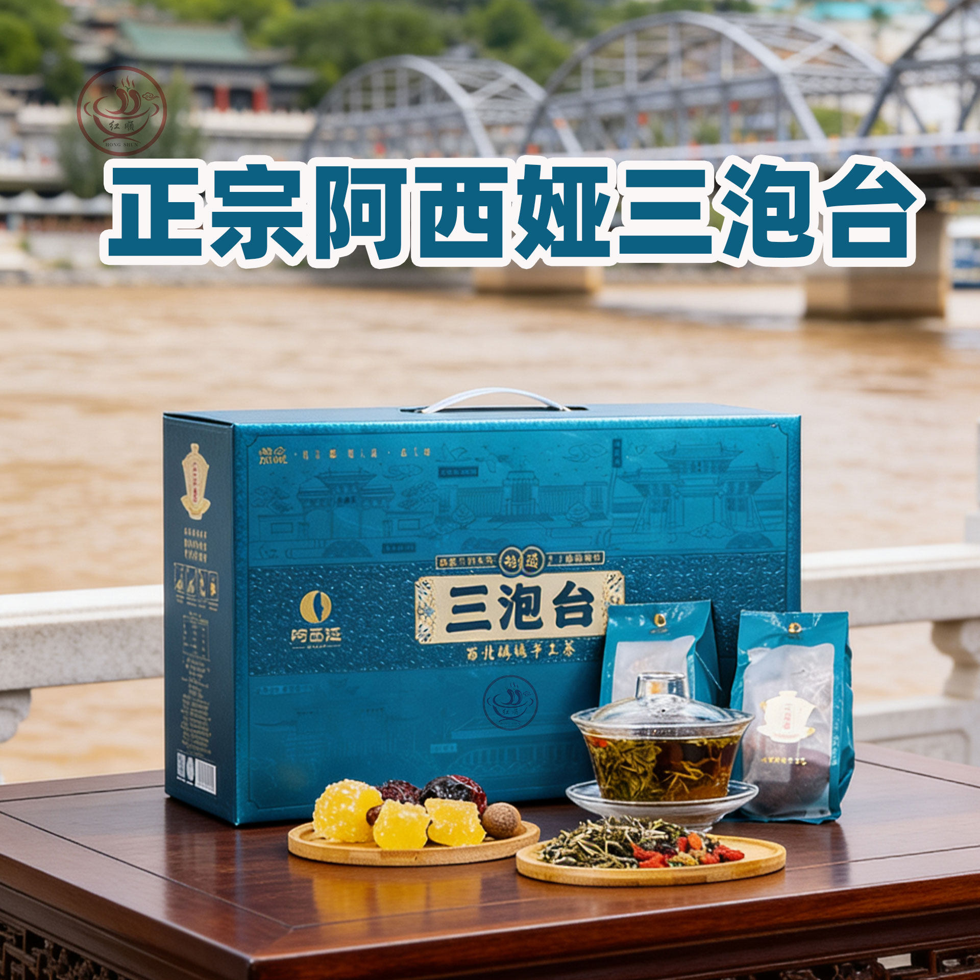 三泡台兰州特产阿西娅玫瑰盖碗茶袋装菊花八宝茶原味三炮台礼品盒