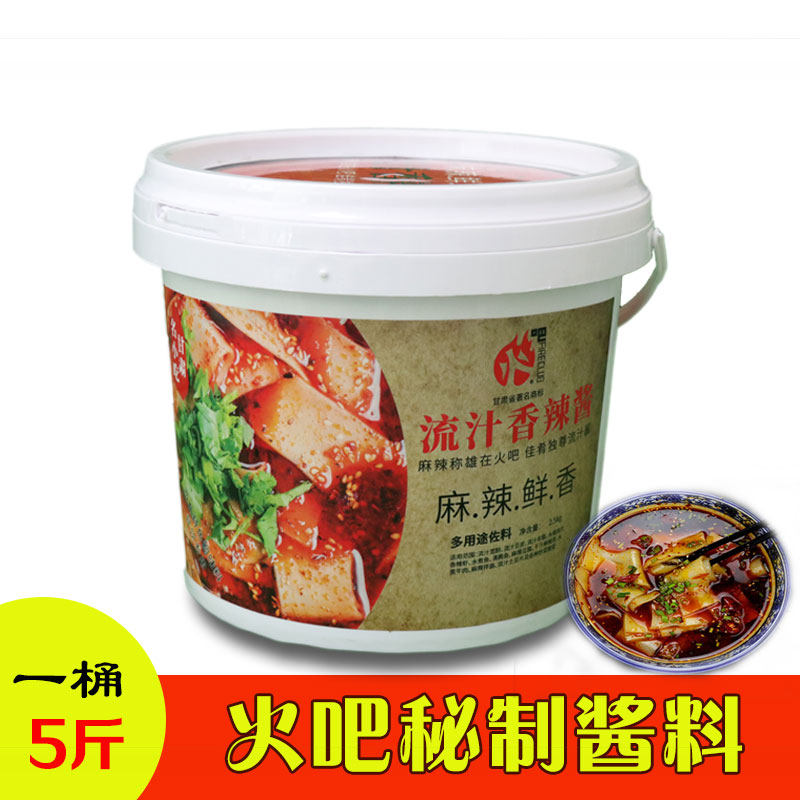 流汁宽粉调料包火锅麻辣烫底料 兰州土豆片辣椒油 火吧流汁香辣酱