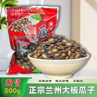 兰州大板瓜子五香原味椒盐生大片西瓜子优质新货袋装籽瓜子2斤装