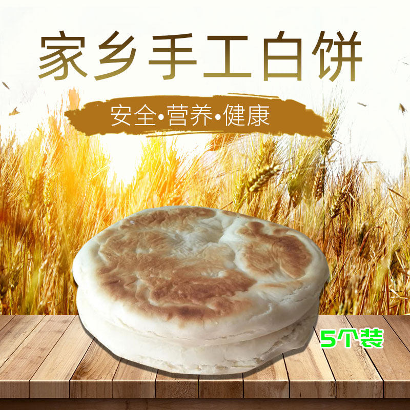 甘肃特产小吃手工白饼 烧饼家乡大饼百吉饼早餐馍馍锅盔饼子5个