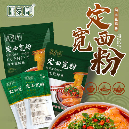 陇家情甘肃定西土豆粉测试推荐
