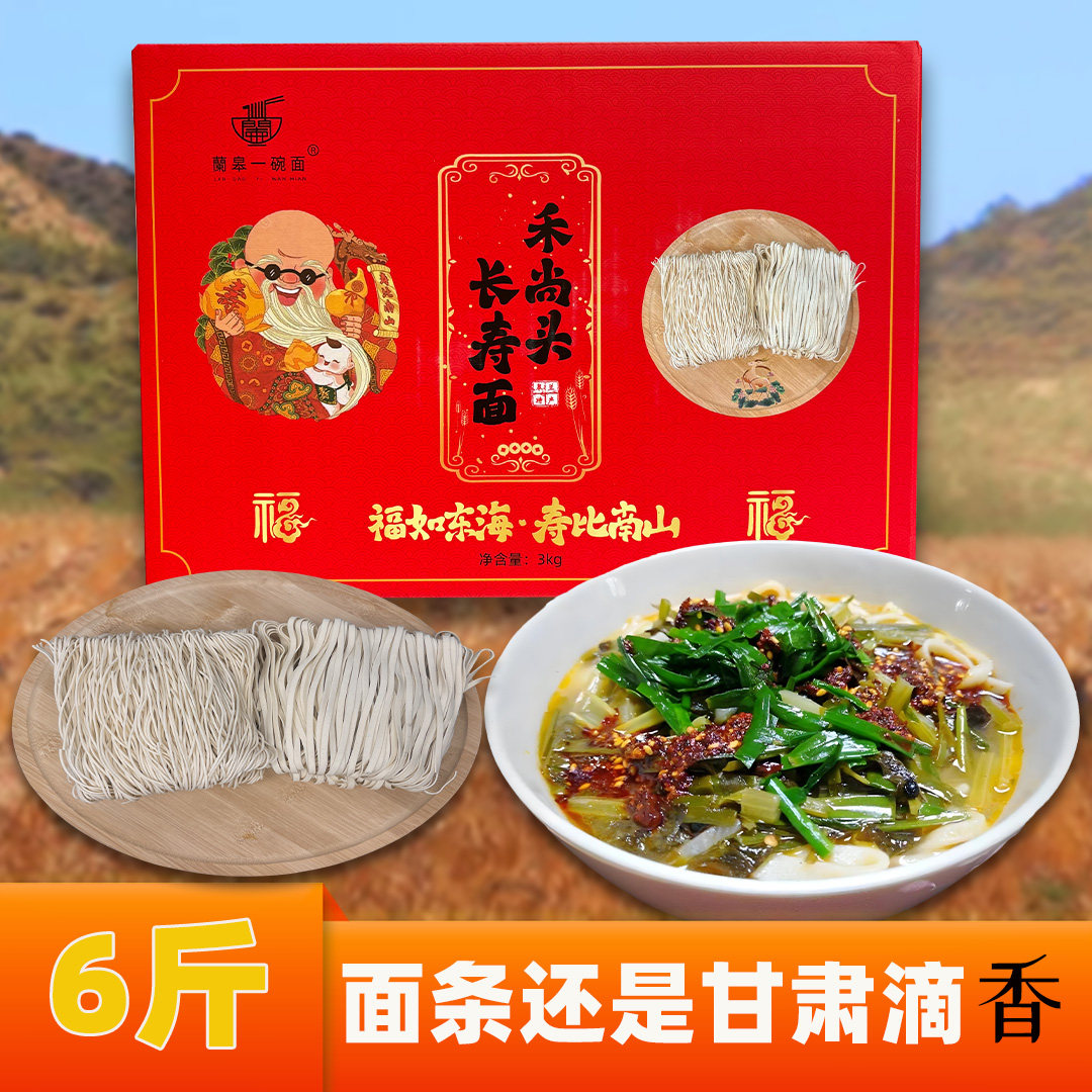 长寿面正宗和尚头小麦挂面