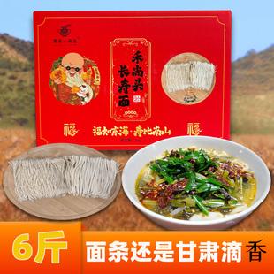 兰州和尚头长寿面农家新麦挂面传承擀面条把子面皋兰旱地龙须面条