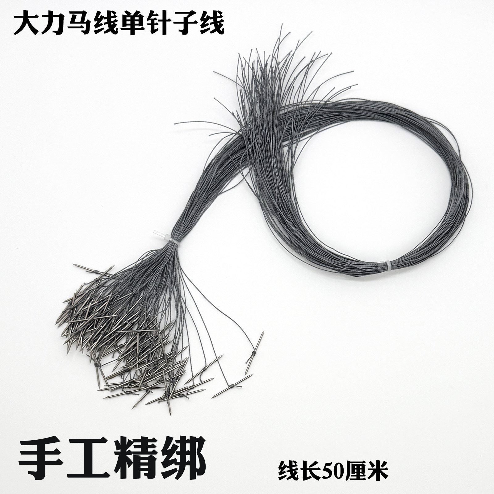绑好的针 钓老鳖王八大力马单针子线钓甲鱼 黄鳝 鳝鱼手工绑
