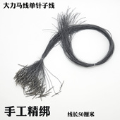 黄鳝 钓老鳖王八大力马单针子线钓甲鱼 鳝鱼手工绑 针 绑好