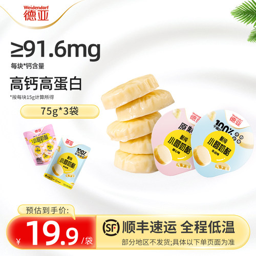 德亚原制奶酪小圆奶酪高钙高蛋白