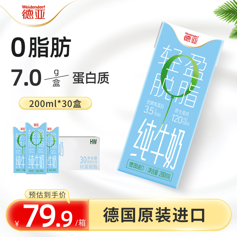 德国原装进口 0脂肪高钙奶 健身人群推荐