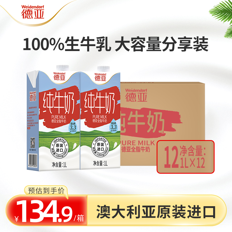 德国进口整箱装全脂纯牛奶