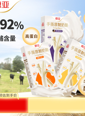 德亚手撕奶酪原制奶酪高蛋白高钙芝士条减脂期零食