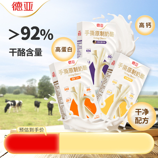德亚手撕奶酪原制奶酪干酪高蛋白健身减脂期零食即食 囤货
