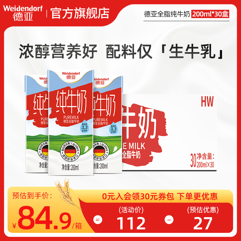 【王源同款】德亚德国原装进口全脂纯牛奶200ml*30盒早餐牛奶整箱