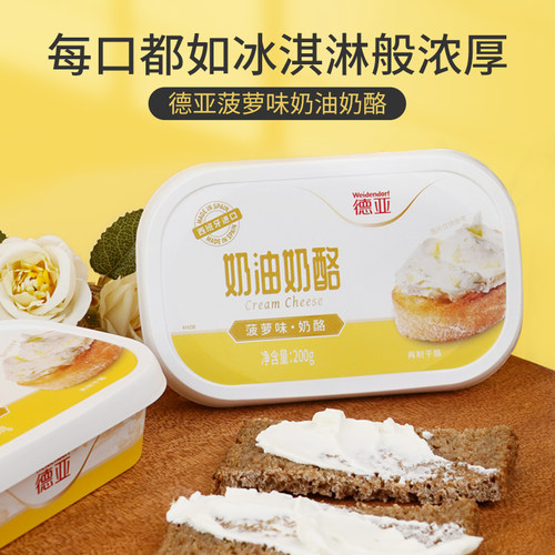 德亚奶油奶酪即食涂抹烘焙原料