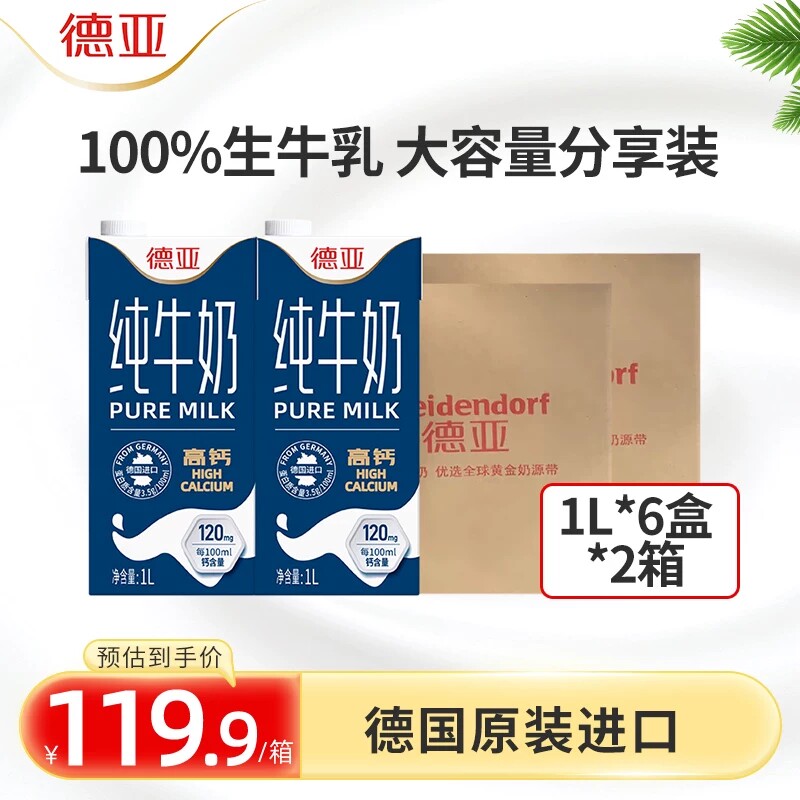 德亚进口高钙纯牛奶1L*12盒常温早餐奶整箱家庭分享大盒装