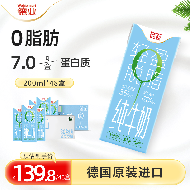 德亚进口脱脂高钙早餐学生纯牛奶