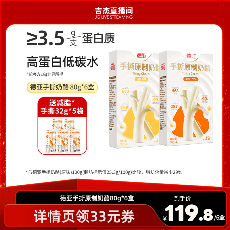 【吉杰】德亚手撕奶酪 原制奶酪高蛋白高钙芝士 80g/盒图片