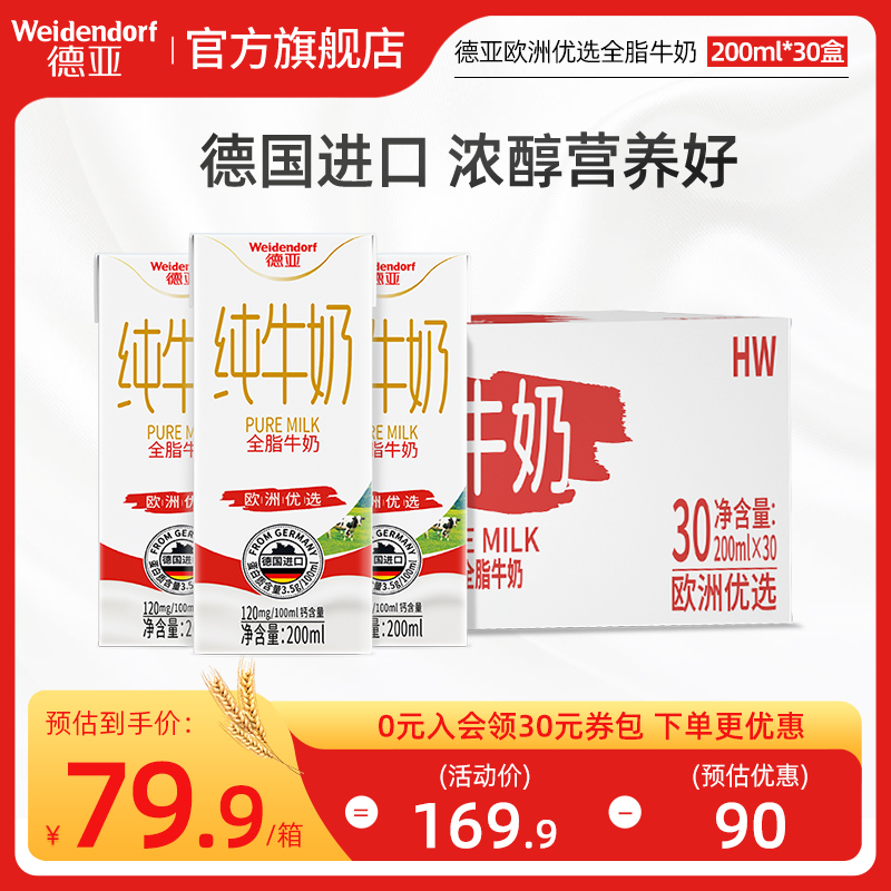 德亚德国原装进口欧洲优选全脂纯牛奶高钙早餐奶200ml*30礼盒家庭