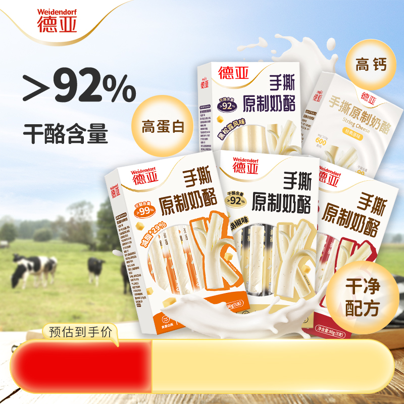 德亚原制奶酪棒高蛋白手撕奶酪