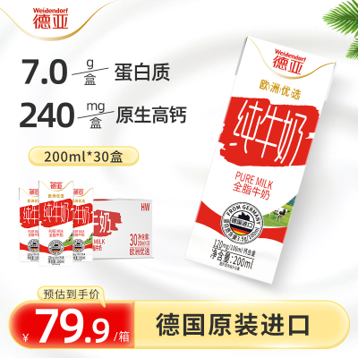 德亚德国原装进口全脂纯牛奶200ml*30盒高钙牛奶早餐奶整箱