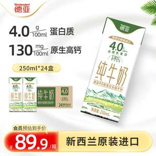 【4.0g蛋白质】德亚新西兰原装进口全脂牛奶24盒早餐奶牛奶整箱装
