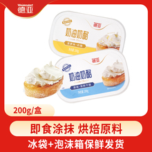 厚皮橙同款德亚奶油奶酪涂抹乳酪200g早餐巴斯克蛋糕烘焙原料进口