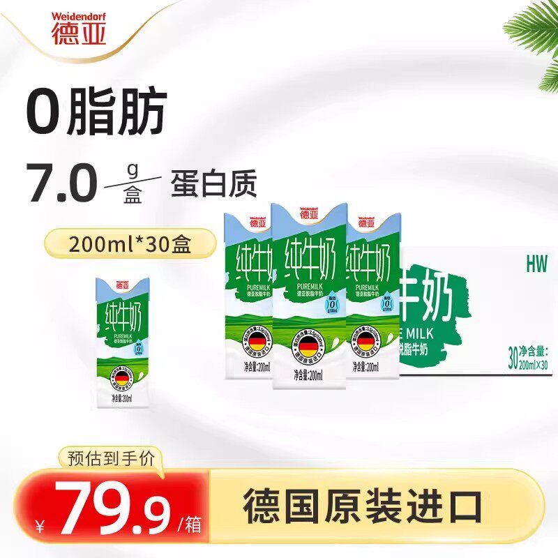 德亚德国进口脱脂纯牛奶200ml*30盒早餐整箱