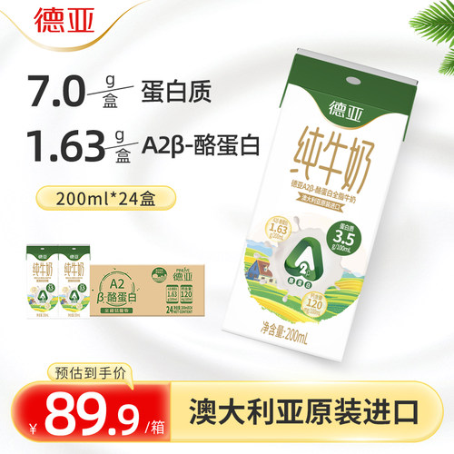德亚澳洲原装进口A2β-酪蛋白奶