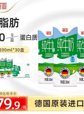 德亚德国原装进口脱脂牛奶200ml*30盒高钙早餐牛奶整箱0脂肪整箱