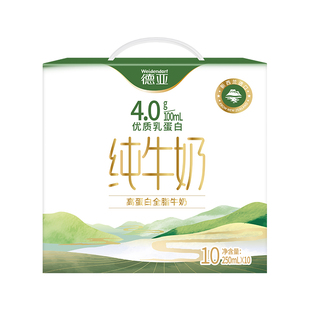 德亚新西兰4.0纯牛奶250ml*10礼盒早餐高蛋白全脂奶DZ