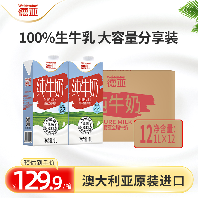 德国进口整箱装全脂纯牛奶