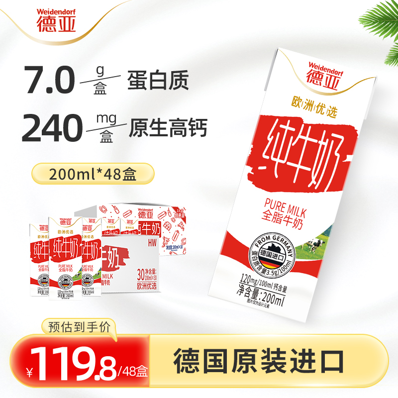 德亚德国进口全脂纯牛奶