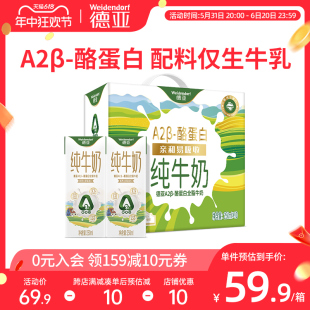 德亚新西兰进口A2β 10盒整箱营养早餐奶 酪蛋白全脂牛奶250ml