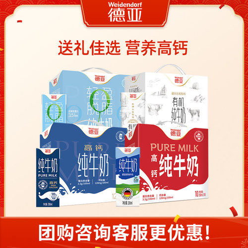 德亚德国进口高钙纯牛奶礼盒装