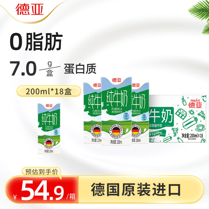 德亚德国进口脱脂纯牛奶图片