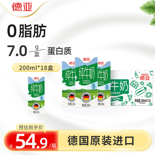 德亚德国进口脱脂纯牛奶