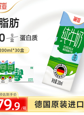 德亚德国进口脱脂纯牛奶200ml*30盒高钙营养早餐整箱0脂肪
