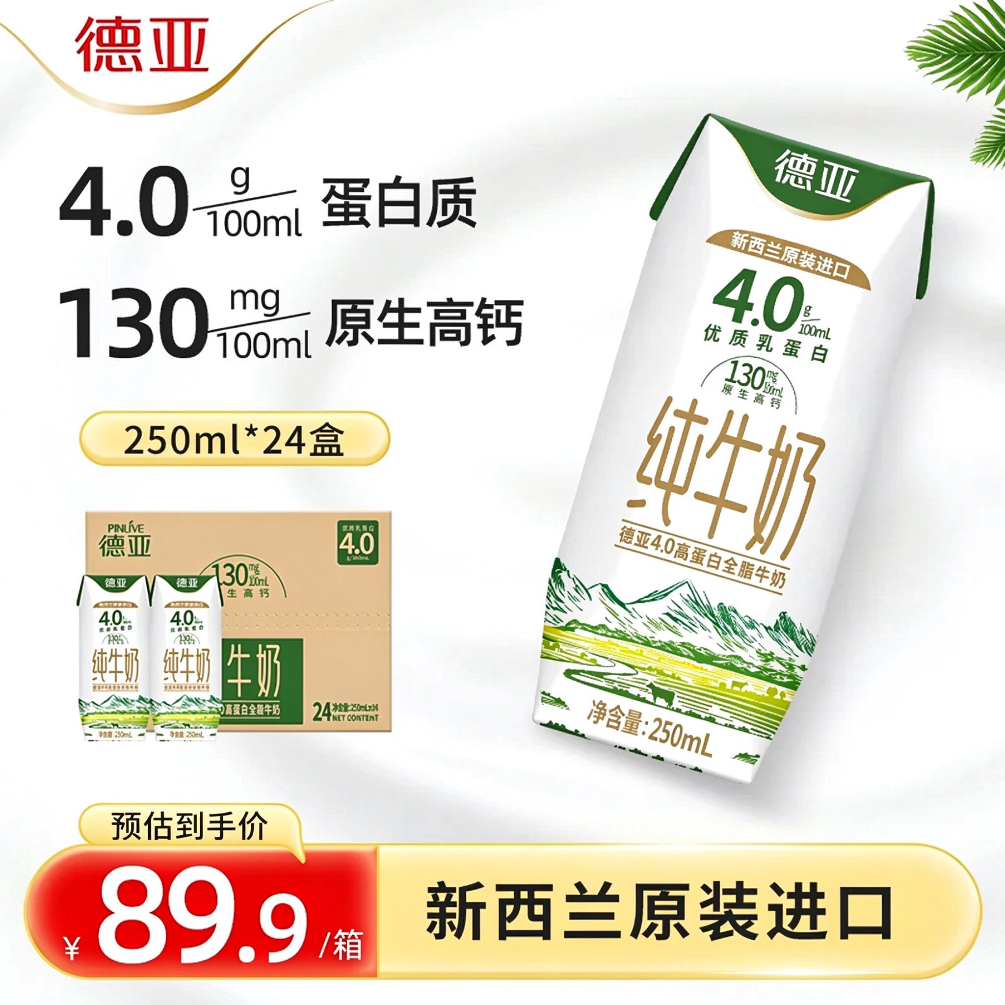 新西兰4.0高蛋白全脂牛奶德亚