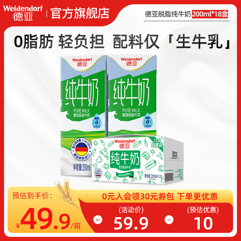 德亚德国进口脱脂纯牛奶200ml*18盒实惠装0脂肪