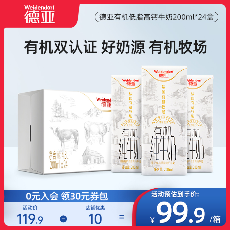 德亚法国进口有机低脂高钙早餐纯牛奶200ml*24盒整箱 咖啡/麦片/冲饮 纯牛奶 原图主图