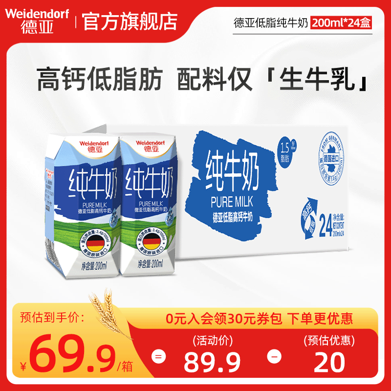 德亚德国原装进口低脂高钙儿童学生早餐纯牛奶200ml*24盒