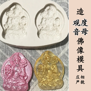 普门庵造像绿度母准提如意轮四臂千手观音菩萨擦擦模具