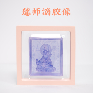 免费结缘限两尊滴胶莲师像莲花生大士莲师师兄纯手工做颜色随机