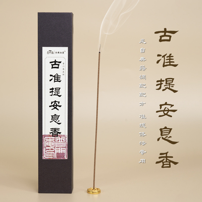 普门庵纯天然30g古准提安息香