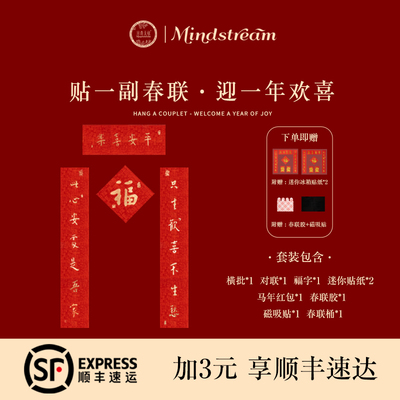 丝绸春联2026年新款弘一法师书法