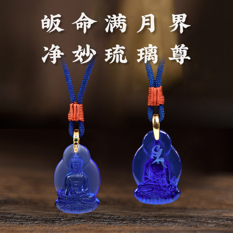 普门庵阿阇梨手写种子字药师佛蓝色琉璃吊坠如来佛牌挂件琉璃挂饰