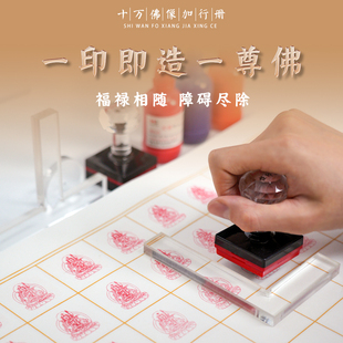 普门庵十万加行地藏莲师印章造像共修光敏印章殊胜造像送红色印油