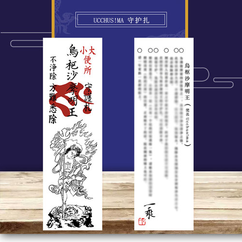 普门庵乌枢沙摩明王佛像金刚