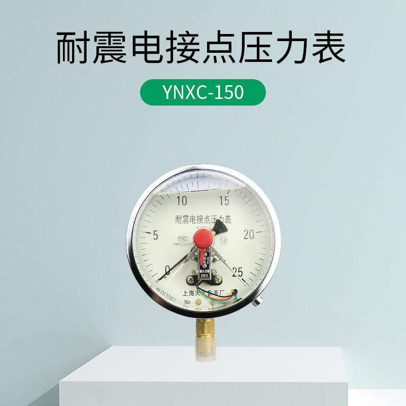 YN可C-150耐震电接点压力表节点解点震压YNXC150X力开关控耐制器