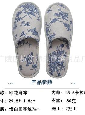 酒店民适宿花一次性拖厚鞋航空旅行待客舒家用防印滑0025加帆布拖