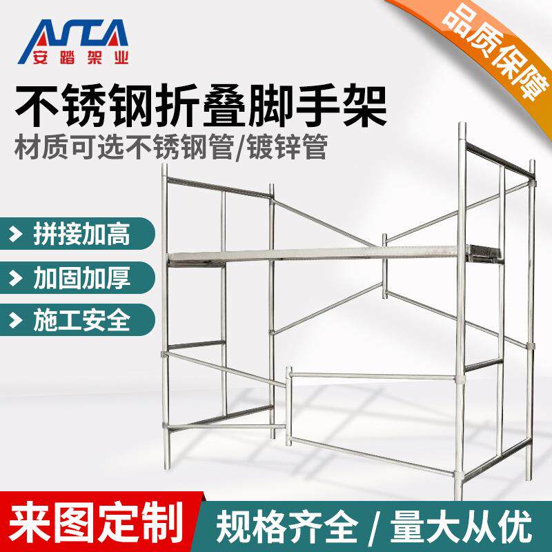 不锈钢脚手 架门式折叠脚手架锈 梯式移动多层脚手不EYP架厂钢家
