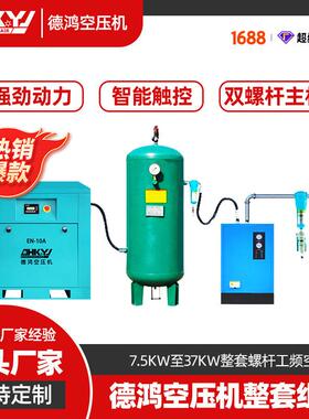德鸿空0压机7.5KW螺杆式永磁业变频空气压缩机1H工P级节能DHYC-60